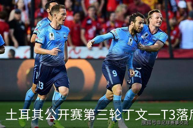 土耳其公开赛第三轮丁文一T3落后1杆 吴阿顺T9